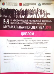 მესამე ახალგაზრდული საერთაშორისო ფესტივალი “მუსიკალური პერსპექტივა 2015”