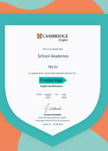 “აკადემოსი” კემბრიჯის ავტორიზებული ცენტრია!