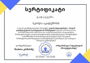 სერტიფიკატი აკადემოსს
