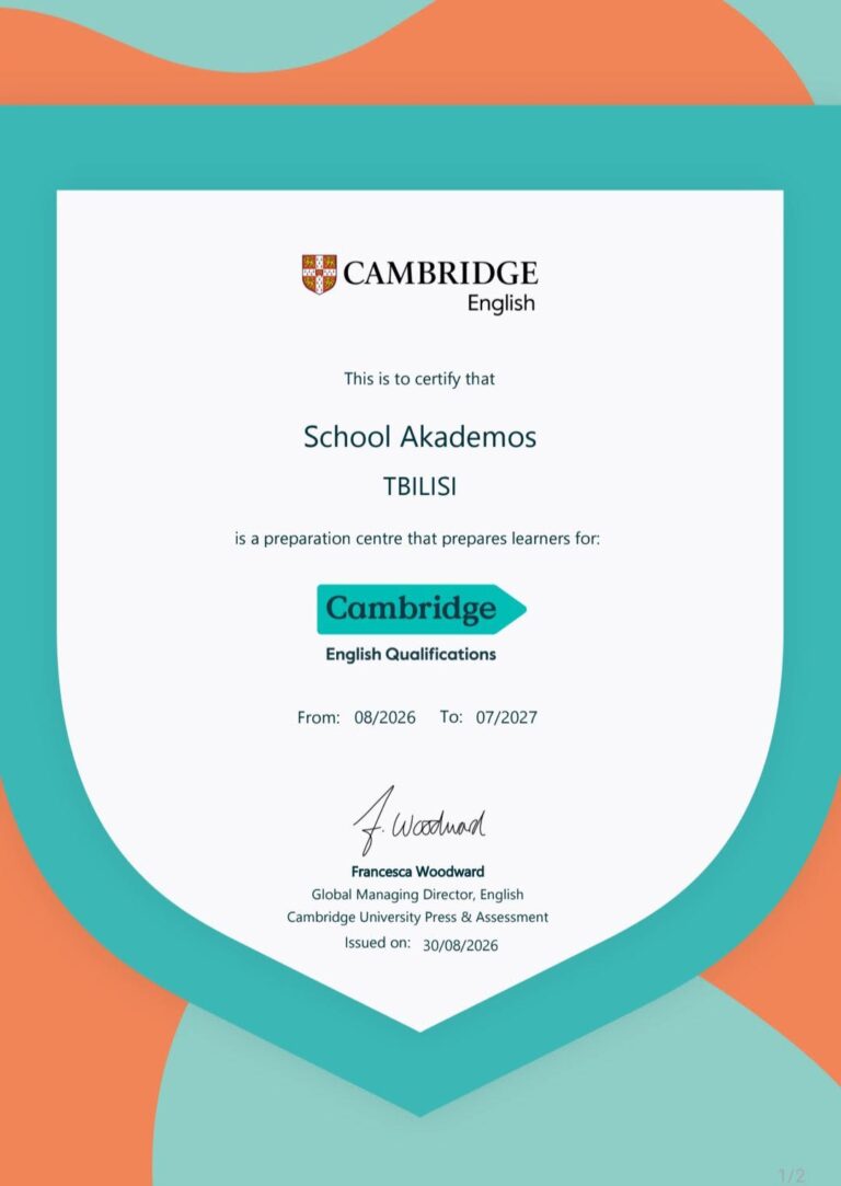 აკადემოსი:Cambridge-ის ავტორიზებული ცენტრი